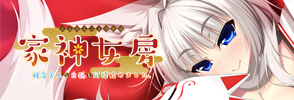 家神女房～残念美人な白狐と同棲始めました。～