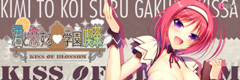 Reon最新作『君と恋する学園喫茶』応援中！